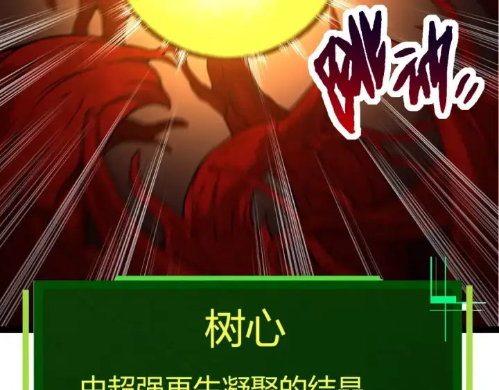 《从大树开始的进化》第70话 上古秘辛图59