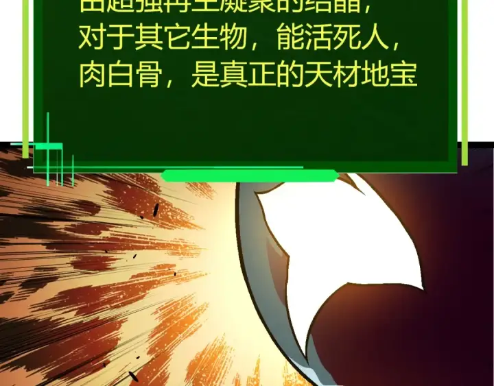《从大树开始的进化》第70话 上古秘辛图60
