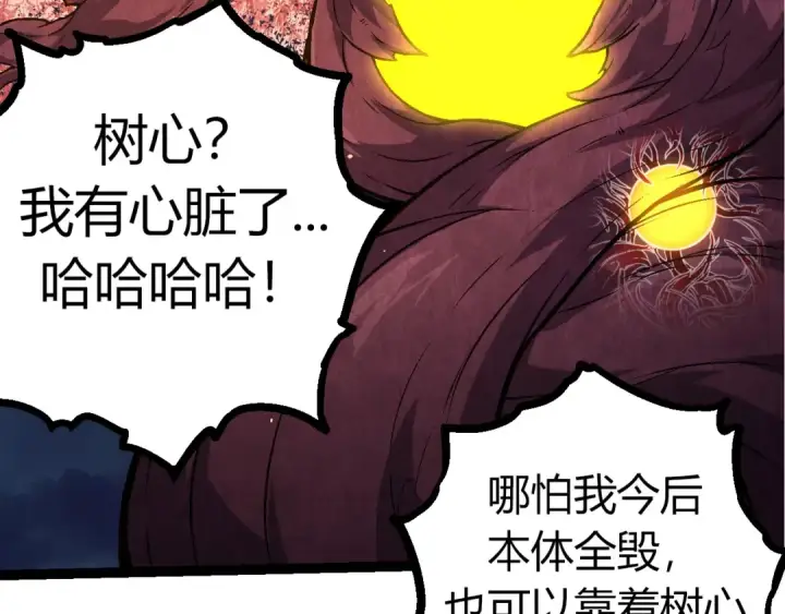 《从大树开始的进化》第70话 上古秘辛图62