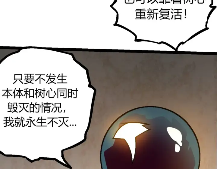 《从大树开始的进化》第70话 上古秘辛图63