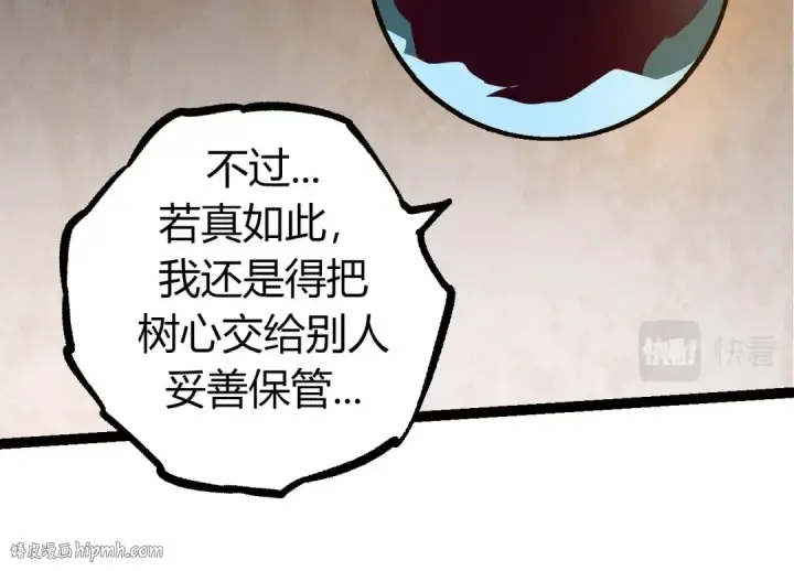 《从大树开始的进化》第70话 上古秘辛图64