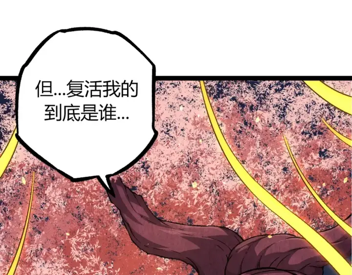 《从大树开始的进化》第70话 上古秘辛图65