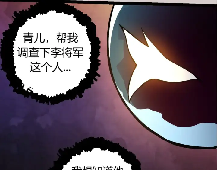 《从大树开始的进化》第70话 上古秘辛图79