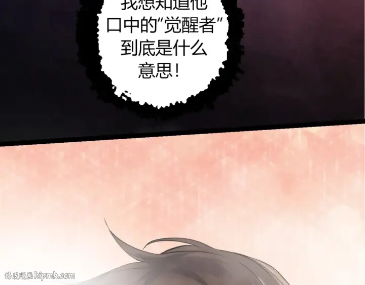 《从大树开始的进化》第70话 上古秘辛图80