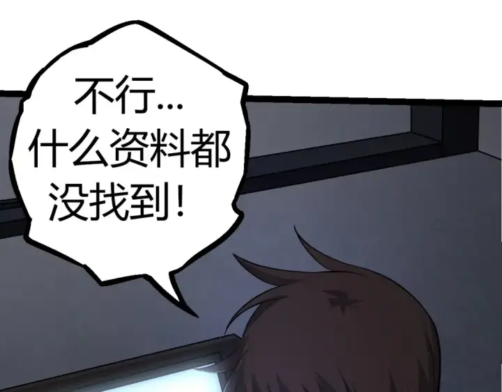 《从大树开始的进化》第70话 上古秘辛图87