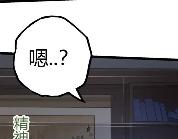 《从大树开始的进化》第70话 上古秘辛图91