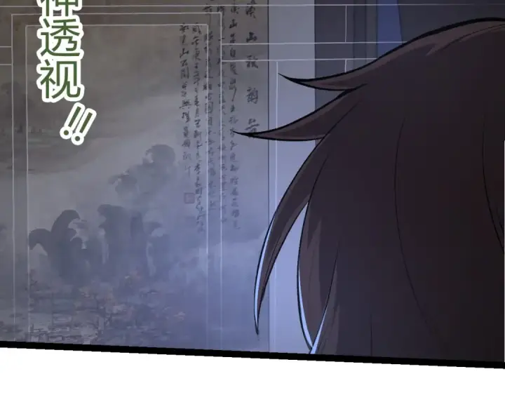 《从大树开始的进化》第70话 上古秘辛图92