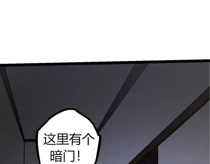 《从大树开始的进化》第70话 上古秘辛图93
