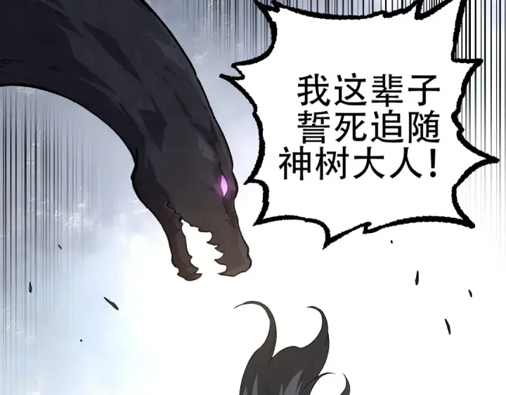《从大树开始的进化》第71话 三王齐聚图100