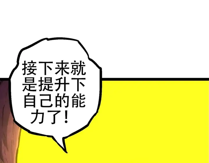 《从大树开始的进化》第71话 三王齐聚图105