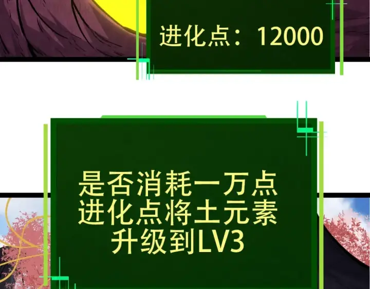 《从大树开始的进化》第71话 三王齐聚图107