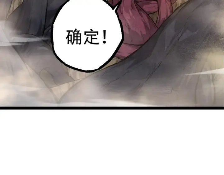 《从大树开始的进化》第71话 三王齐聚图109