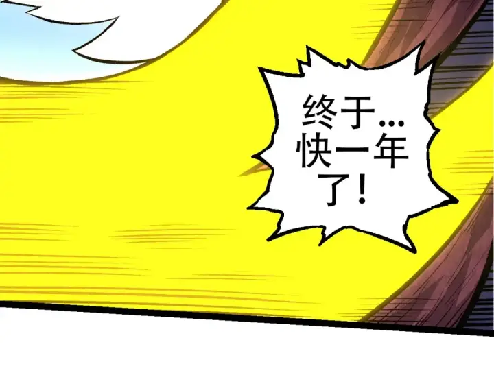 《从大树开始的进化》第71话 三王齐聚图126