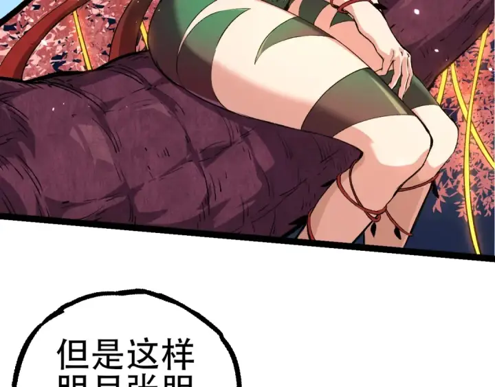 《从大树开始的进化》第71话 三王齐聚图132