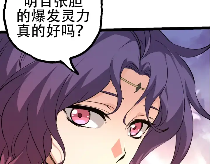 《从大树开始的进化》第71话 三王齐聚图133
