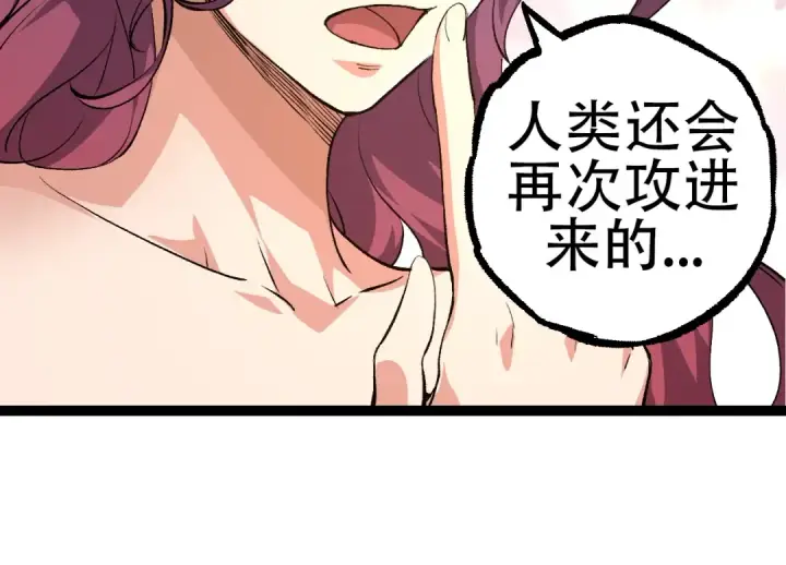 《从大树开始的进化》第71话 三王齐聚图134