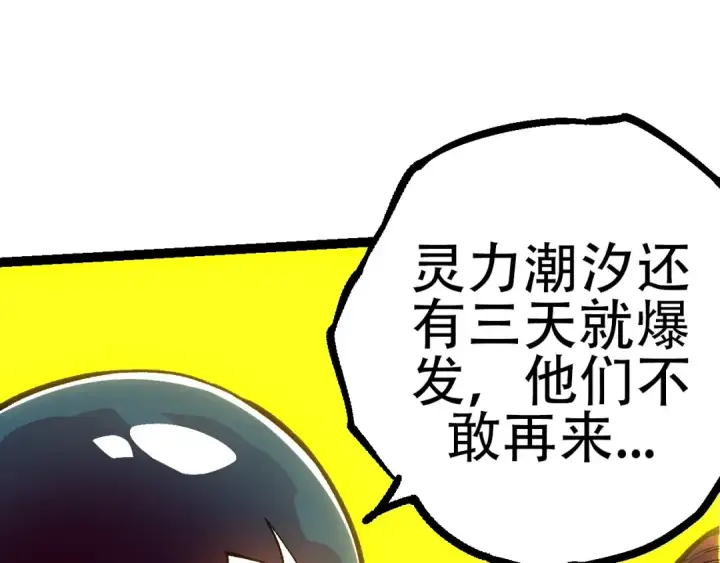 《从大树开始的进化》第71话 三王齐聚图135