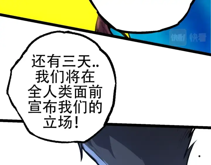 《从大树开始的进化》第71话 三王齐聚图137