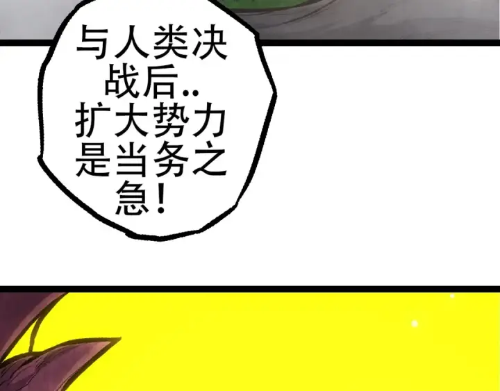 《从大树开始的进化》第71话 三王齐聚图67