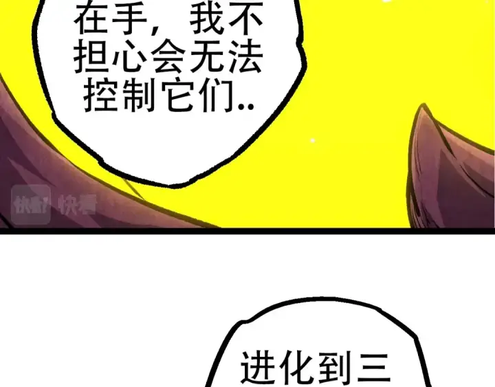 《从大树开始的进化》第71话 三王齐聚图69