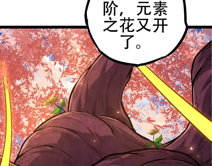 《从大树开始的进化》第71话 三王齐聚图70
