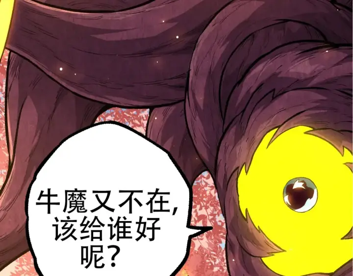 《从大树开始的进化》第71话 三王齐聚图71
