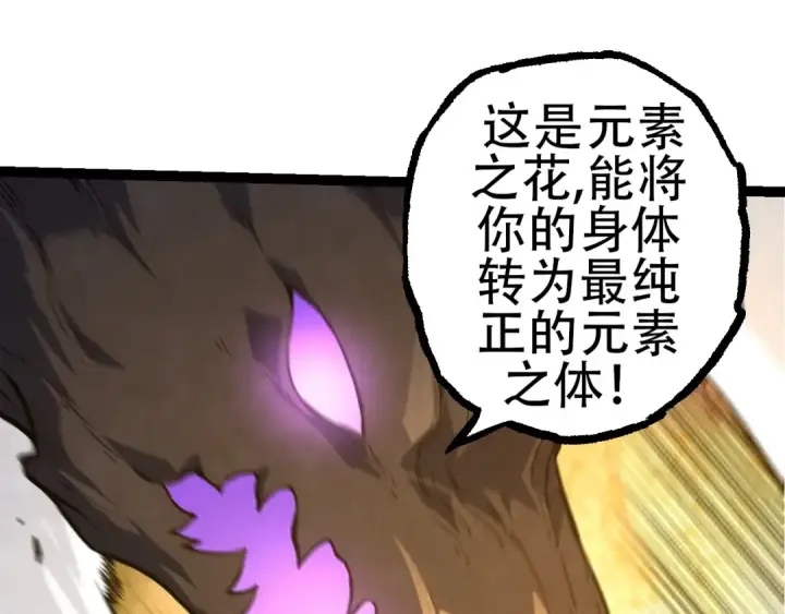 《从大树开始的进化》第71话 三王齐聚图85