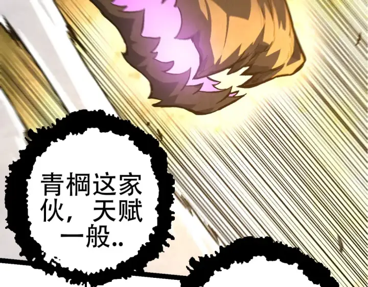 《从大树开始的进化》第71话 三王齐聚图86
