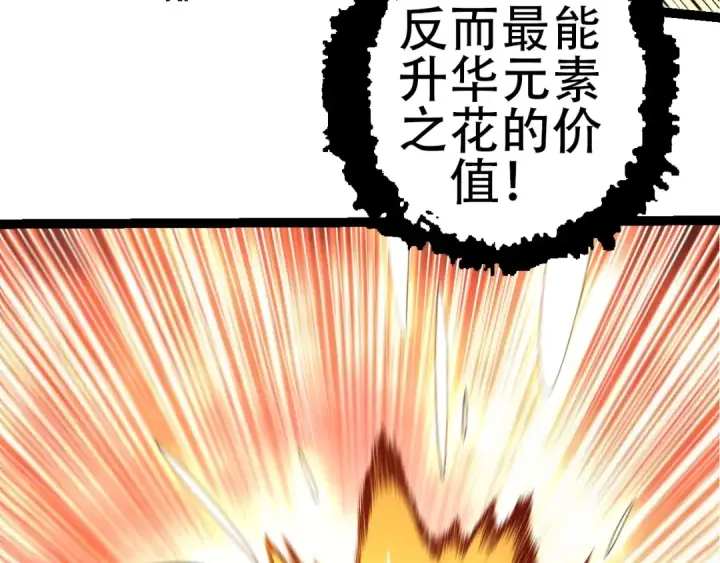 《从大树开始的进化》第71话 三王齐聚图87