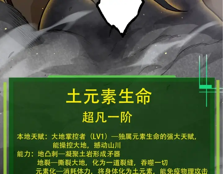 《从大树开始的进化》第71话 三王齐聚图93