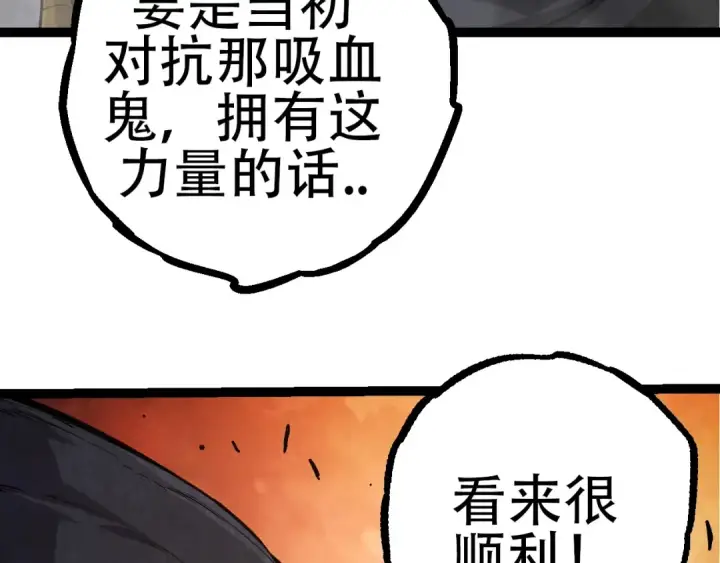 《从大树开始的进化》第71话 三王齐聚图97