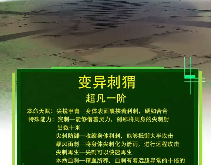 《从大树开始的进化》第72话 强大异兽……熊猫？！图102