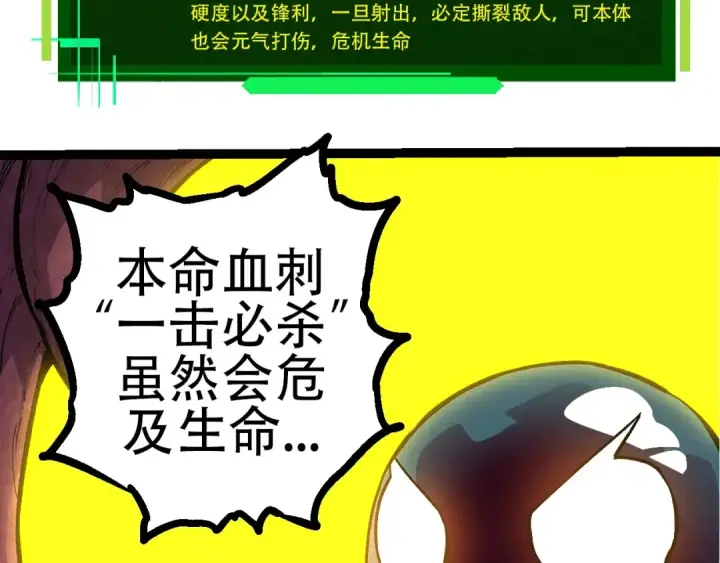 《从大树开始的进化》第72话 强大异兽……熊猫？！图103