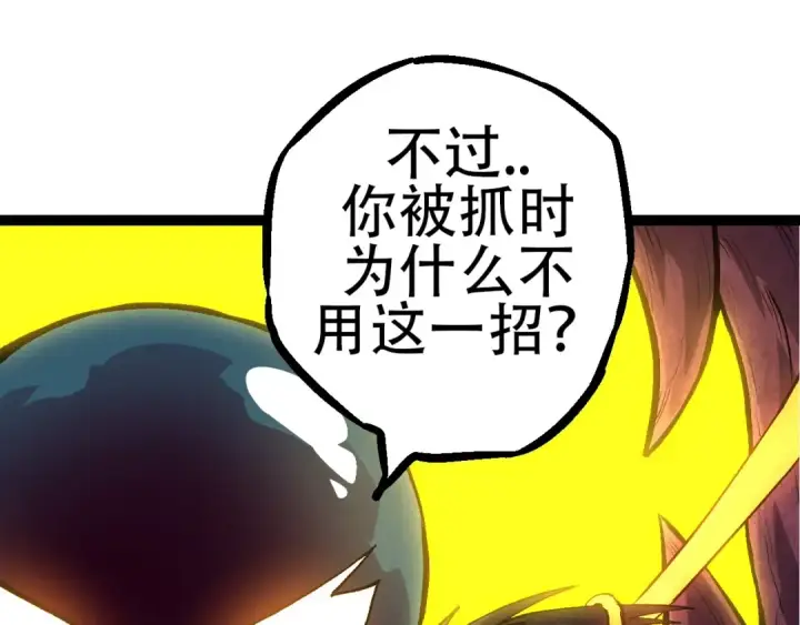《从大树开始的进化》第72话 强大异兽……熊猫？！图105