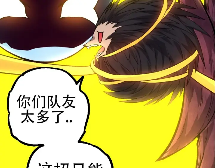 《从大树开始的进化》第72话 强大异兽……熊猫？！图106