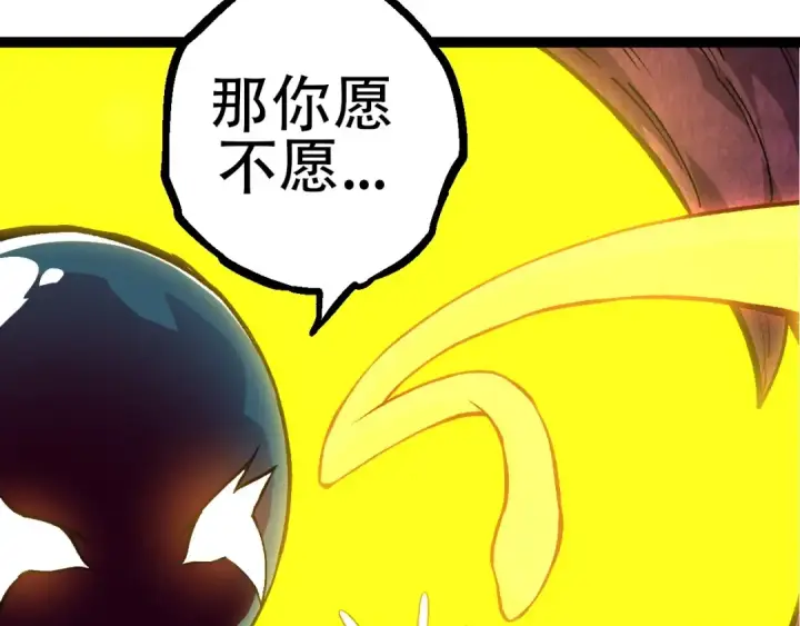《从大树开始的进化》第72话 强大异兽……熊猫？！图108