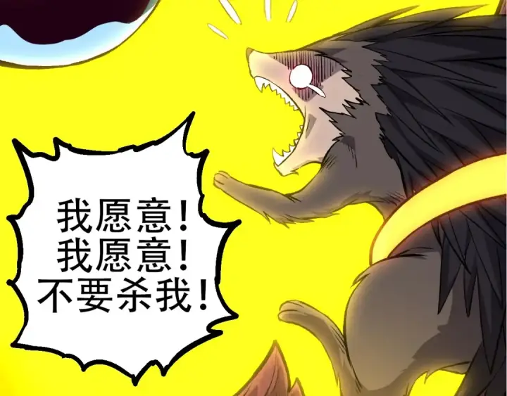 《从大树开始的进化》第72话 强大异兽……熊猫？！图109