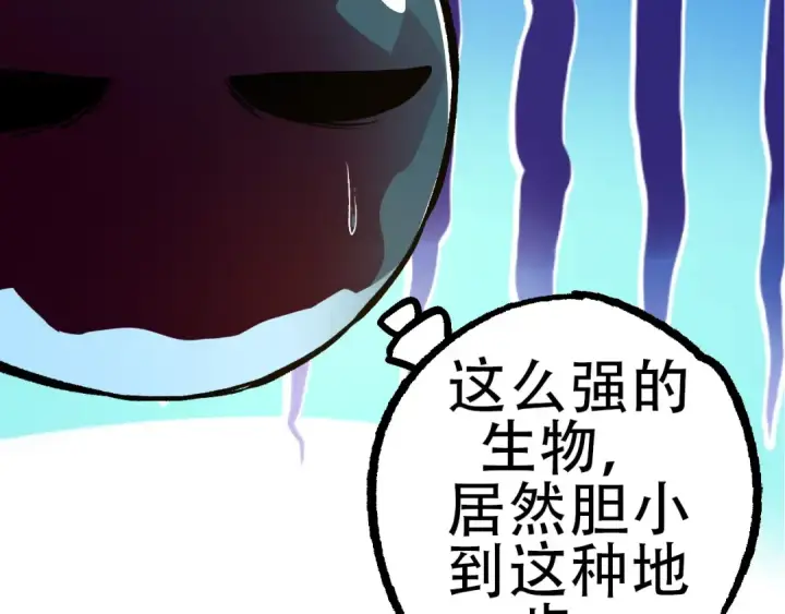 《从大树开始的进化》第72话 强大异兽……熊猫？！图111
