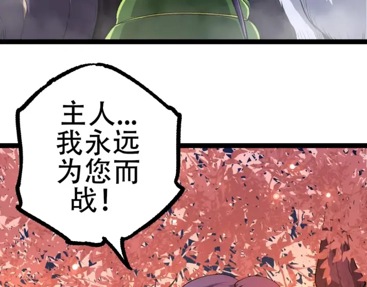 《从大树开始的进化》第72话 强大异兽……熊猫？！图12