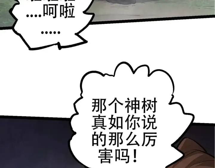 《从大树开始的进化》第72话 强大异兽……熊猫？！图122