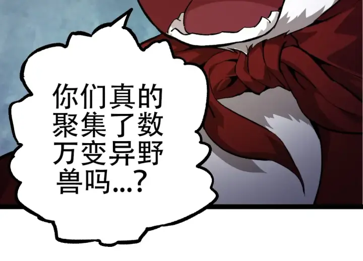《从大树开始的进化》第72话 强大异兽……熊猫？！图124