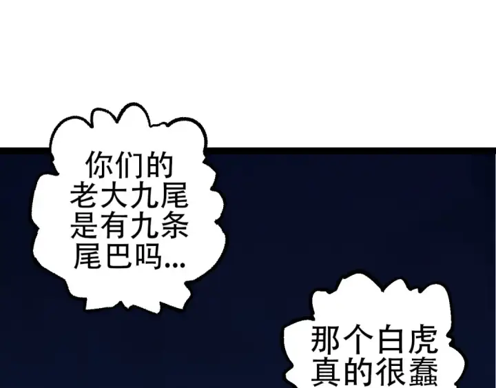 《从大树开始的进化》第72话 强大异兽……熊猫？！图125