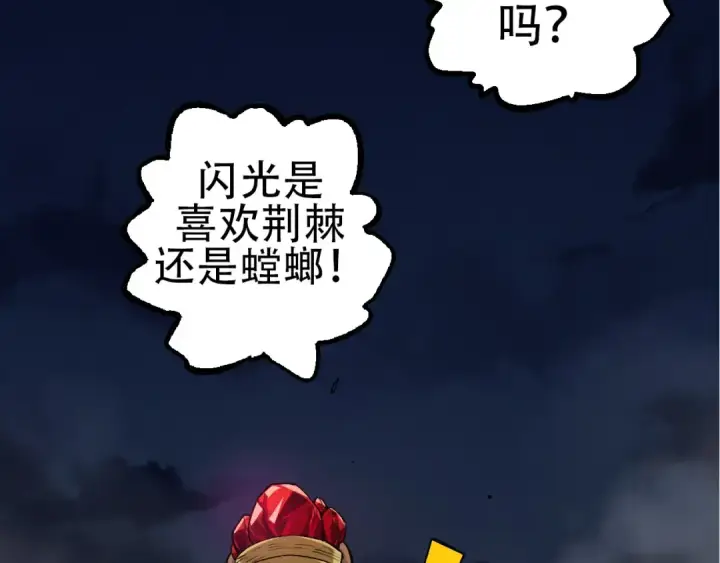 《从大树开始的进化》第72话 强大异兽……熊猫？！图126