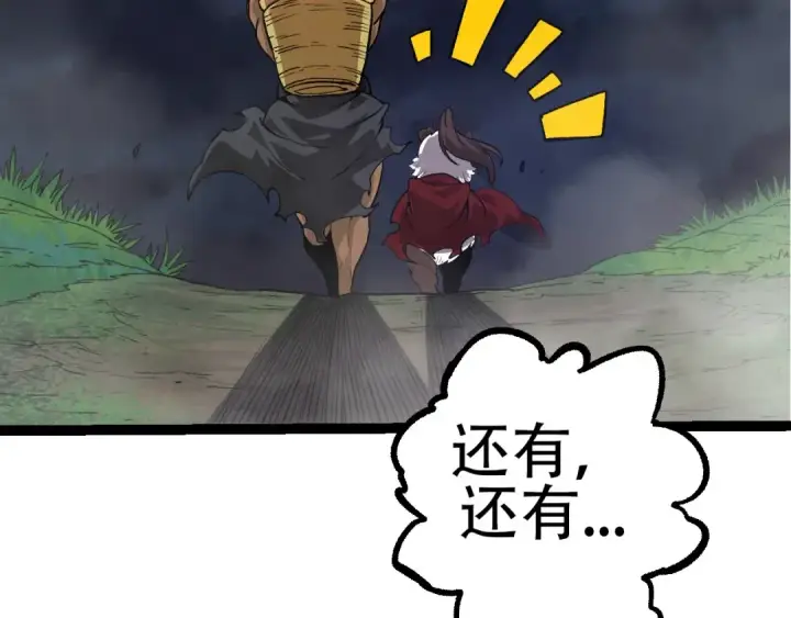 《从大树开始的进化》第72话 强大异兽……熊猫？！图127