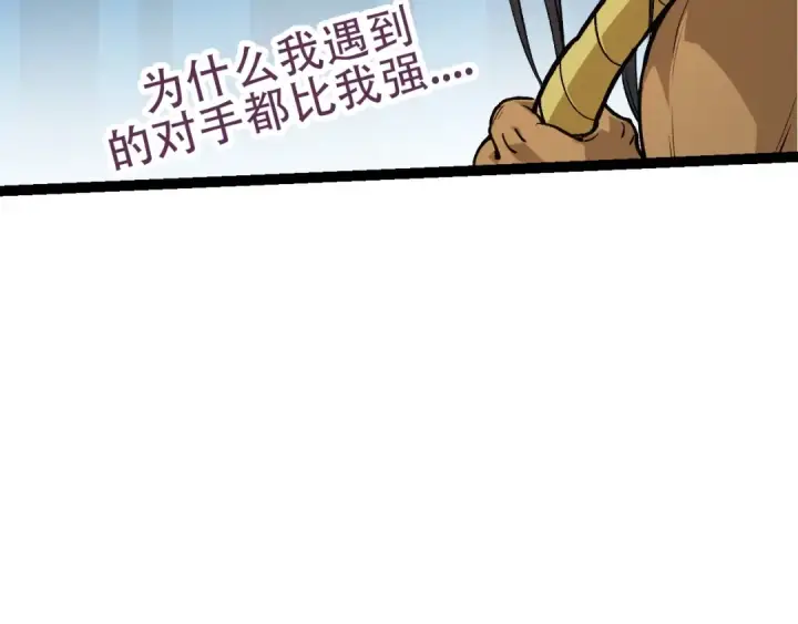 《从大树开始的进化》第72话 强大异兽……熊猫？！图129
