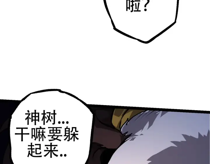 《从大树开始的进化》第72话 强大异兽……熊猫？！图132
