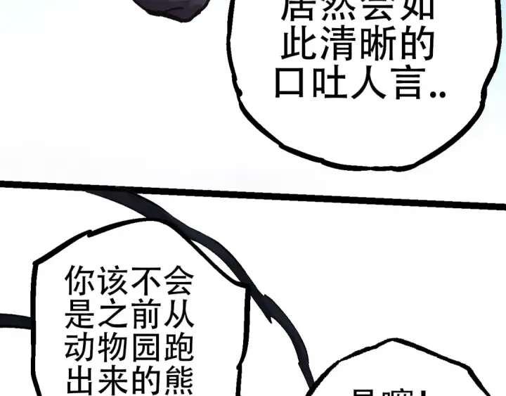 《从大树开始的进化》第72话 强大异兽……熊猫？！图140