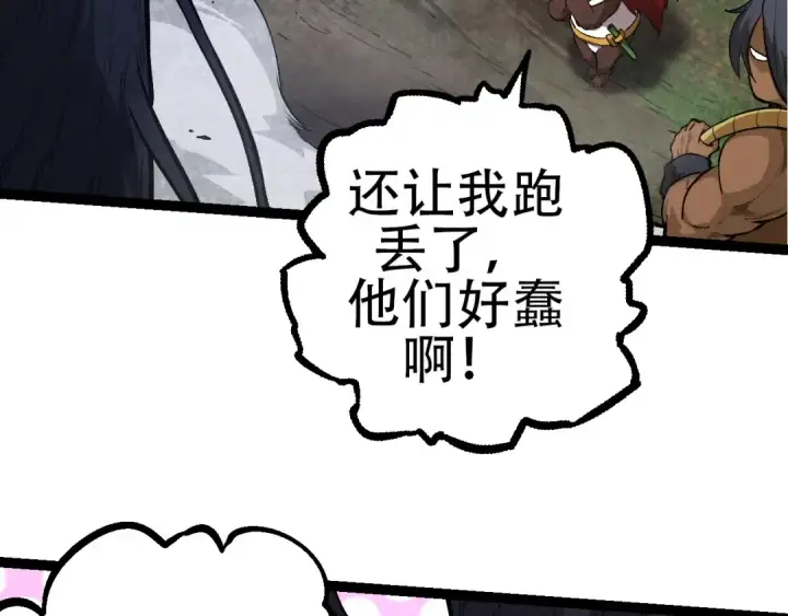 《从大树开始的进化》第72话 强大异兽……熊猫？！图142