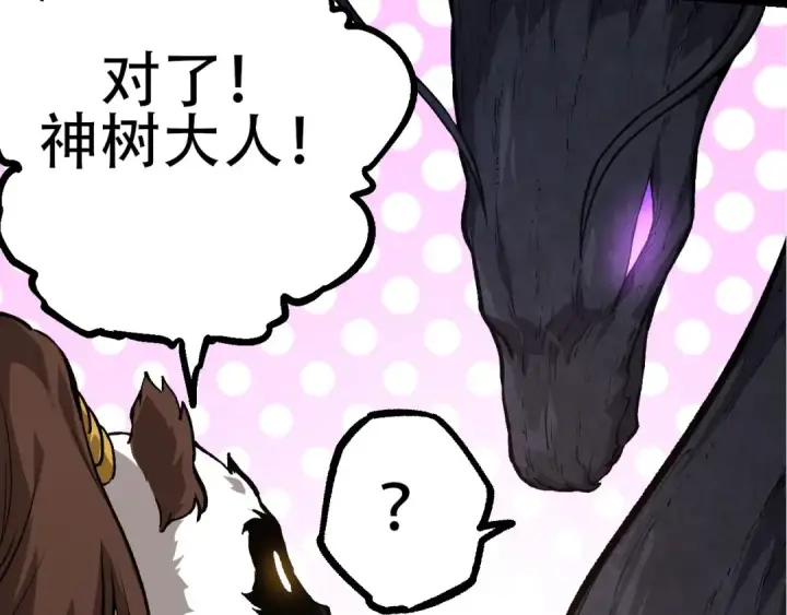 《从大树开始的进化》第72话 强大异兽……熊猫？！图143