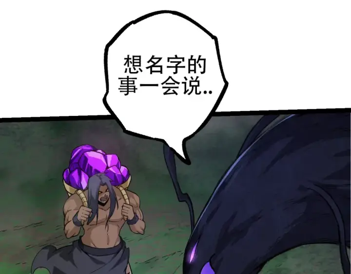 《从大树开始的进化》第72话 强大异兽……熊猫？！图145